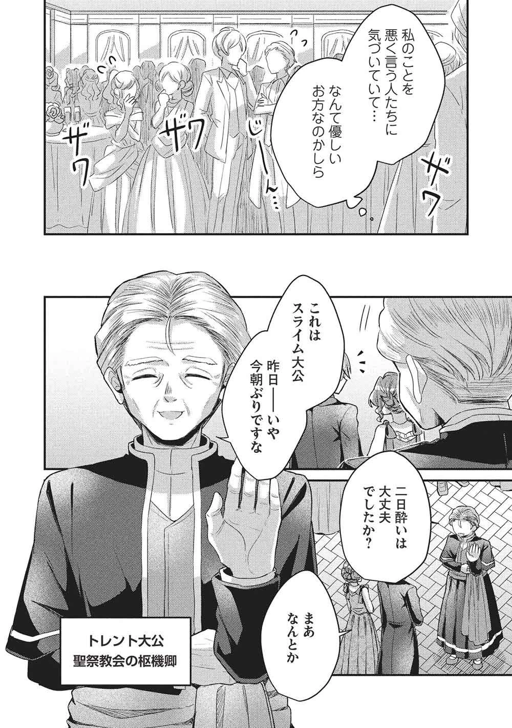 スライム大公と没落令嬢のあんがい幸せな婚約 第30話 - 14