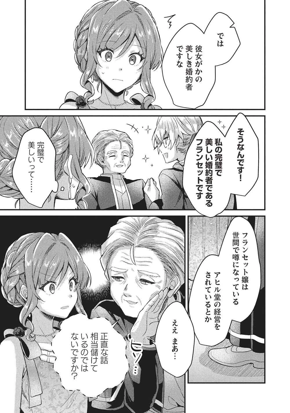 スライム大公と没落令嬢のあんがい幸せな婚約 第30話 - 15