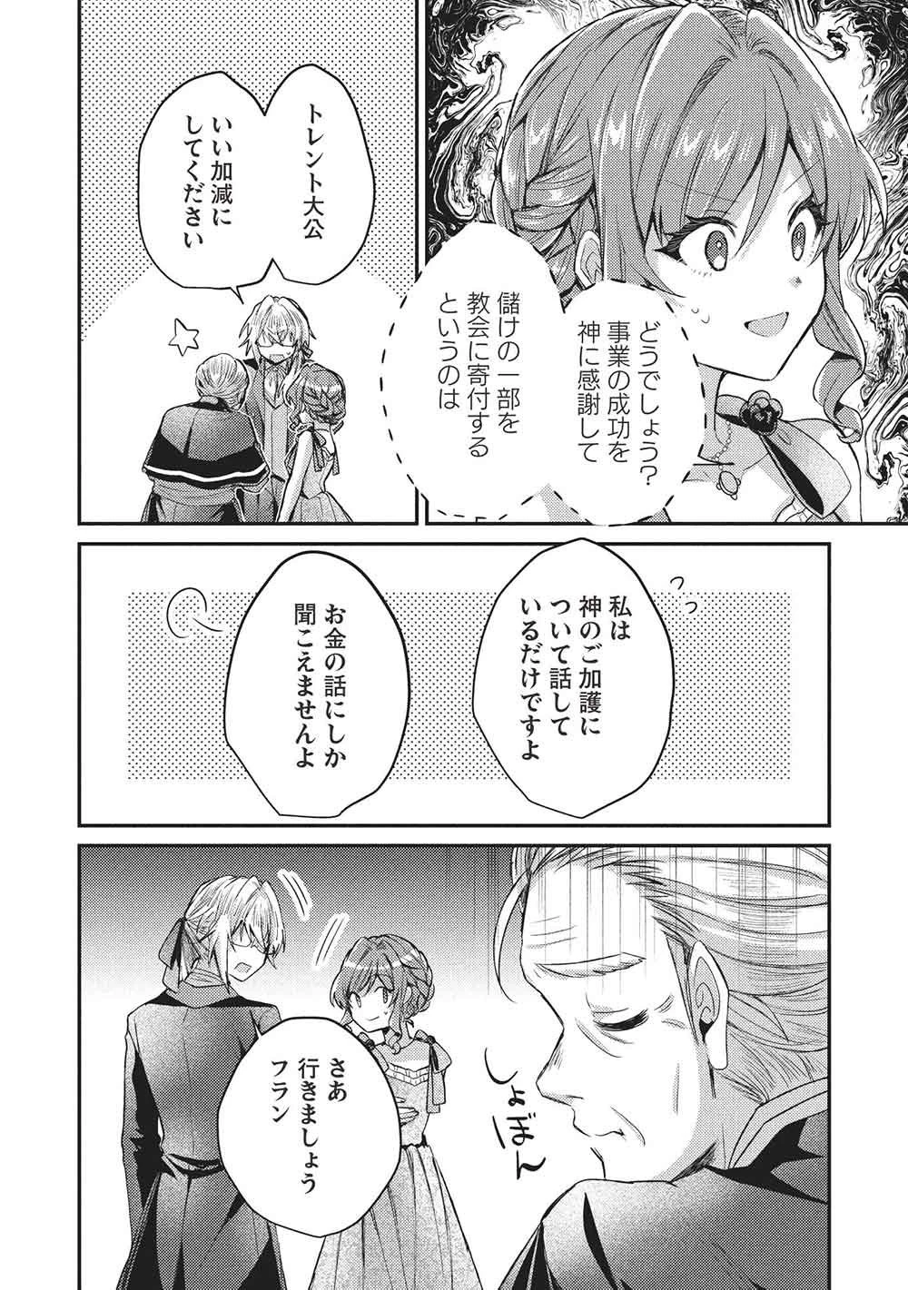 スライム大公と没落令嬢のあんがい幸せな婚約 第30話 - 16