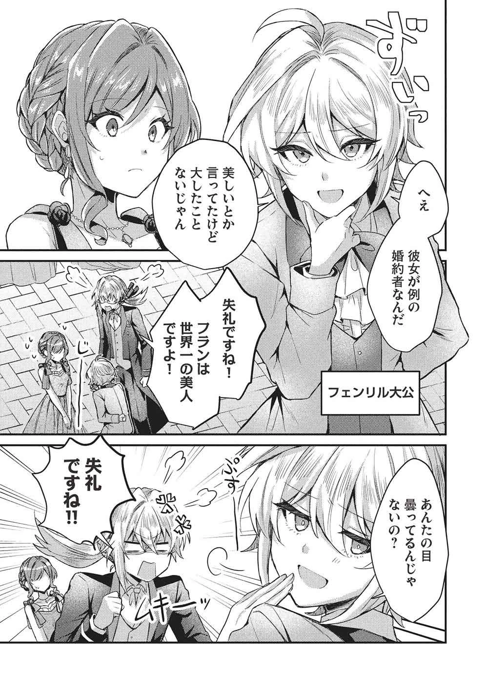 スライム大公と没落令嬢のあんがい幸せな婚約 第30話 - 17