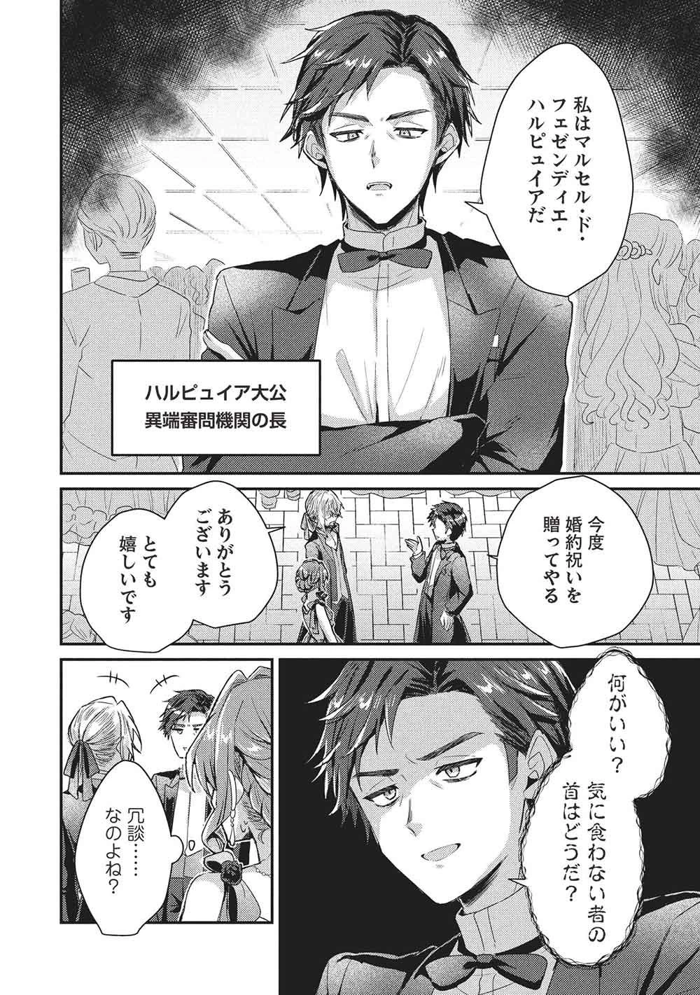 スライム大公と没落令嬢のあんがい幸せな婚約 第30話 - 18