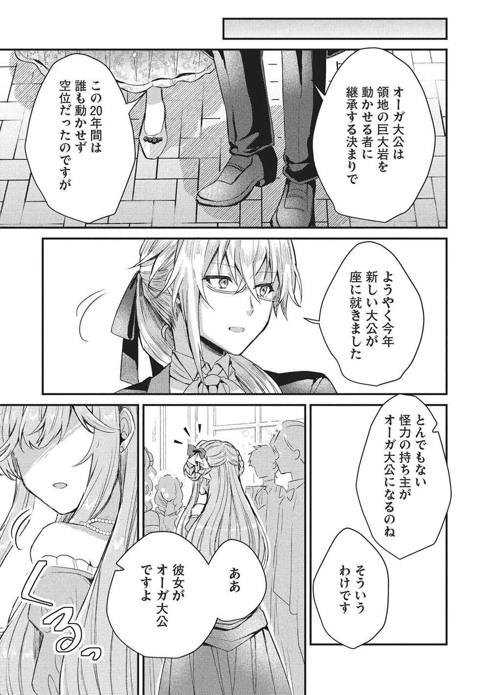 スライム大公と没落令嬢のあんがい幸せな婚約 第30話 - 19