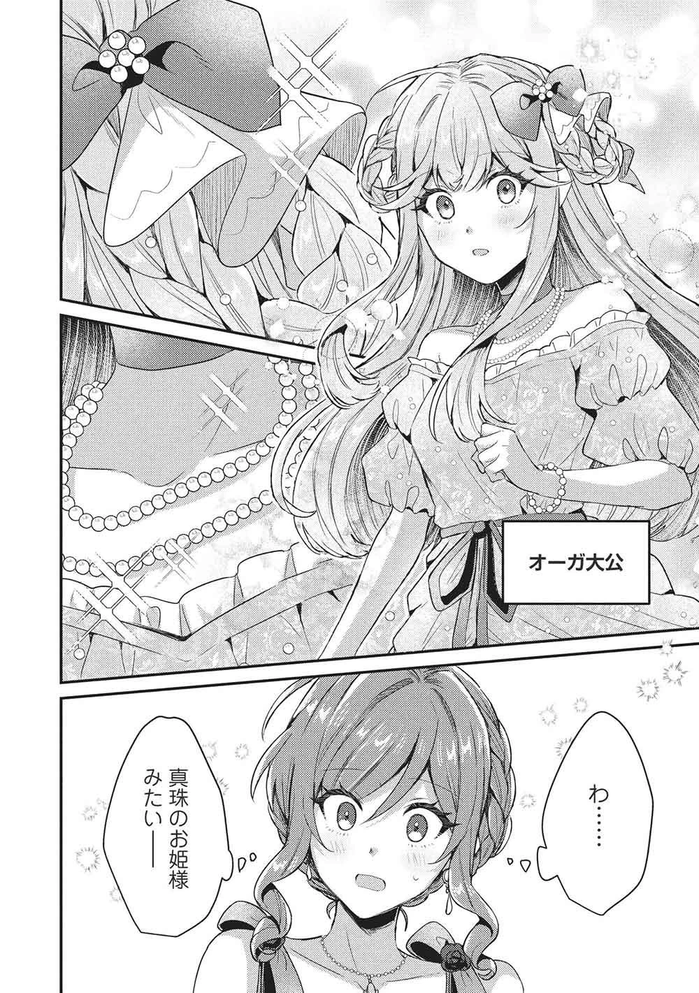 スライム大公と没落令嬢のあんがい幸せな婚約 第30話 - 20