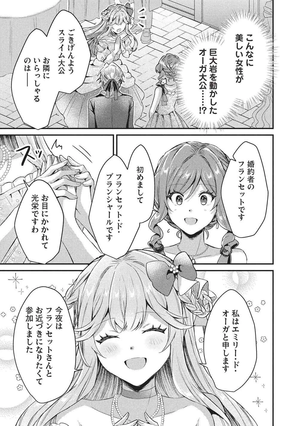 スライム大公と没落令嬢のあんがい幸せな婚約 第30話 - 21