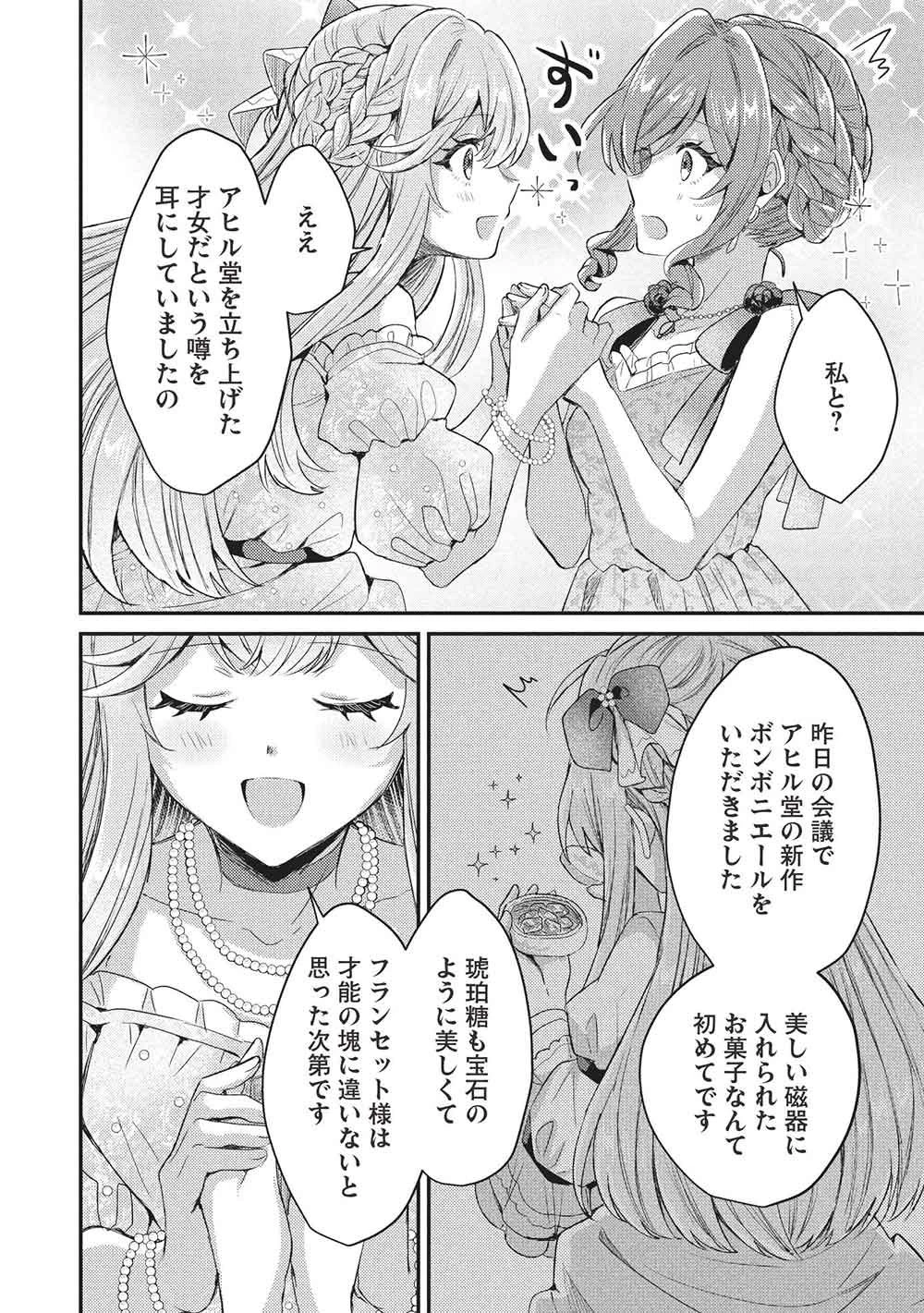 スライム大公と没落令嬢のあんがい幸せな婚約 第30話 - 22