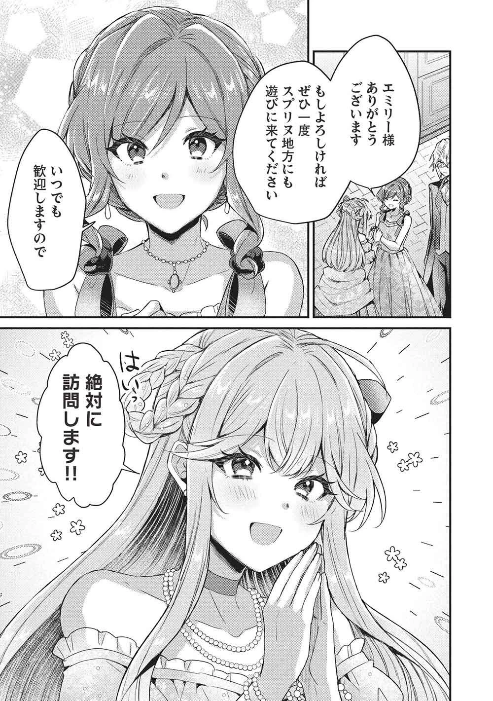 スライム大公と没落令嬢のあんがい幸せな婚約 第30話 - 23