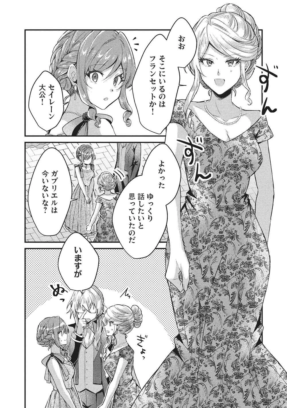 スライム大公と没落令嬢のあんがい幸せな婚約 第30話 - 24