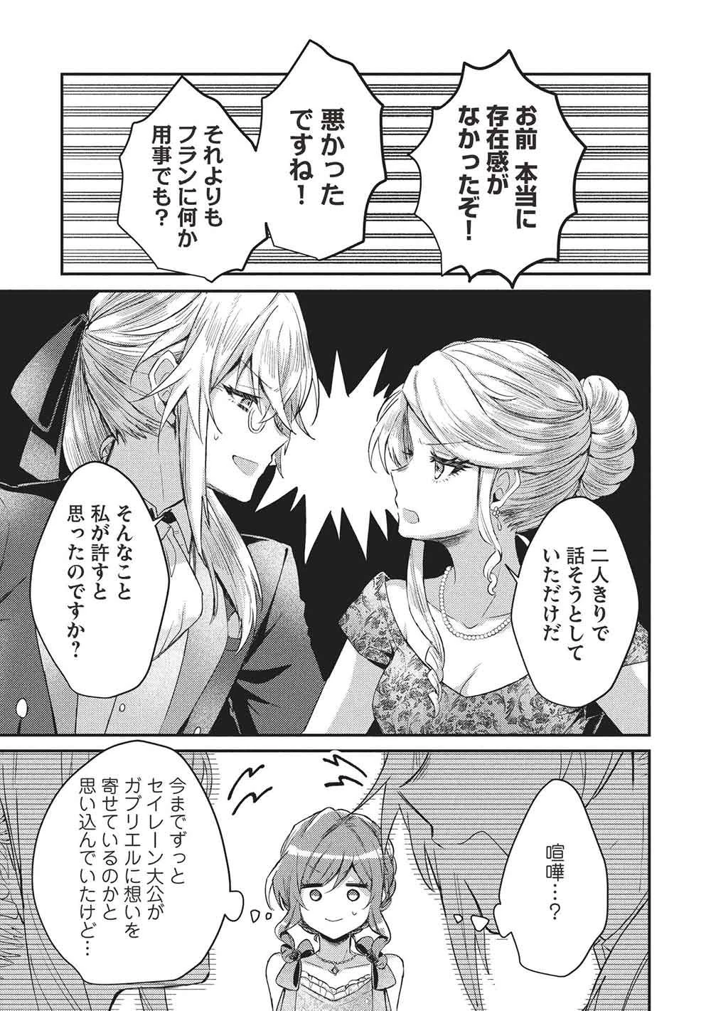 スライム大公と没落令嬢のあんがい幸せな婚約 第30話 - 25