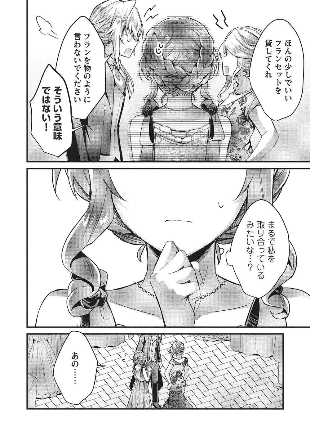 スライム大公と没落令嬢のあんがい幸せな婚約 第30話 - 26