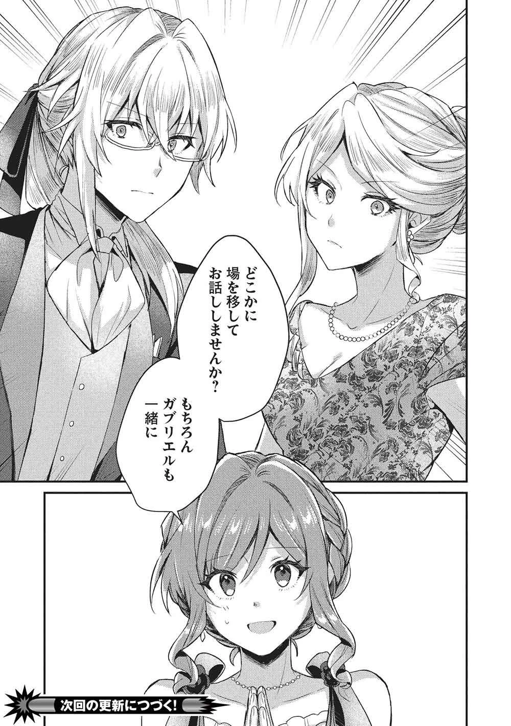 スライム大公と没落令嬢のあんがい幸せな婚約 第30話 - 27