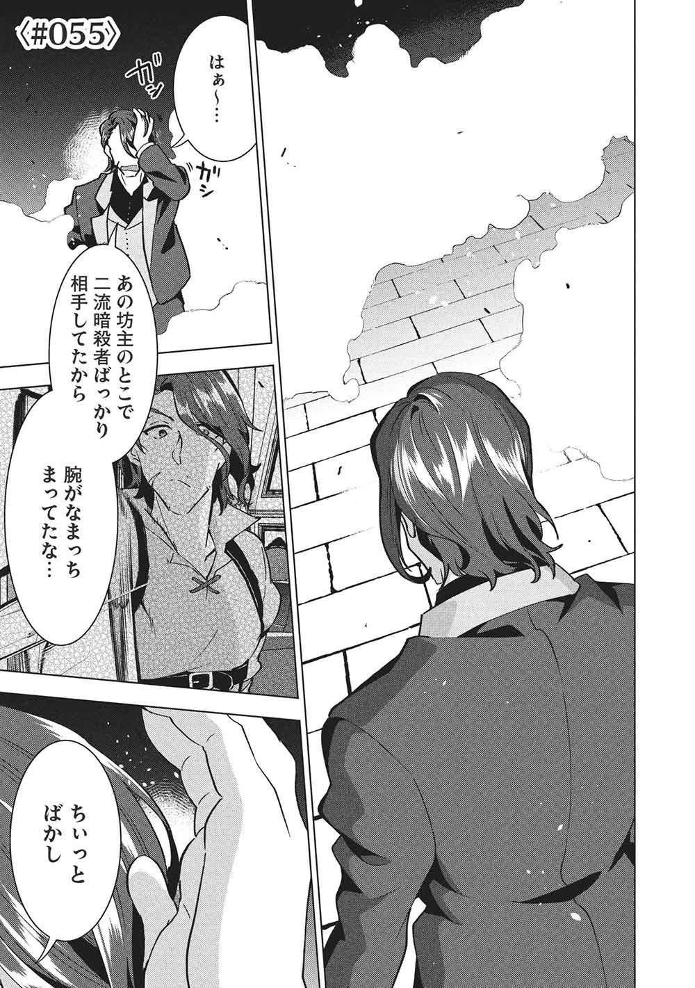 ブチ切れ令嬢は報復を誓いました。 ～魔導書の力で祖国を叩き潰します～ 第55話 - 1