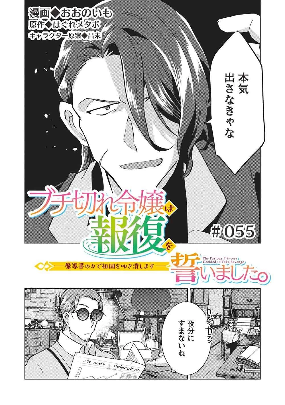 ブチ切れ令嬢は報復を誓いました。 ～魔導書の力で祖国を叩き潰します～ 第55話 - 2