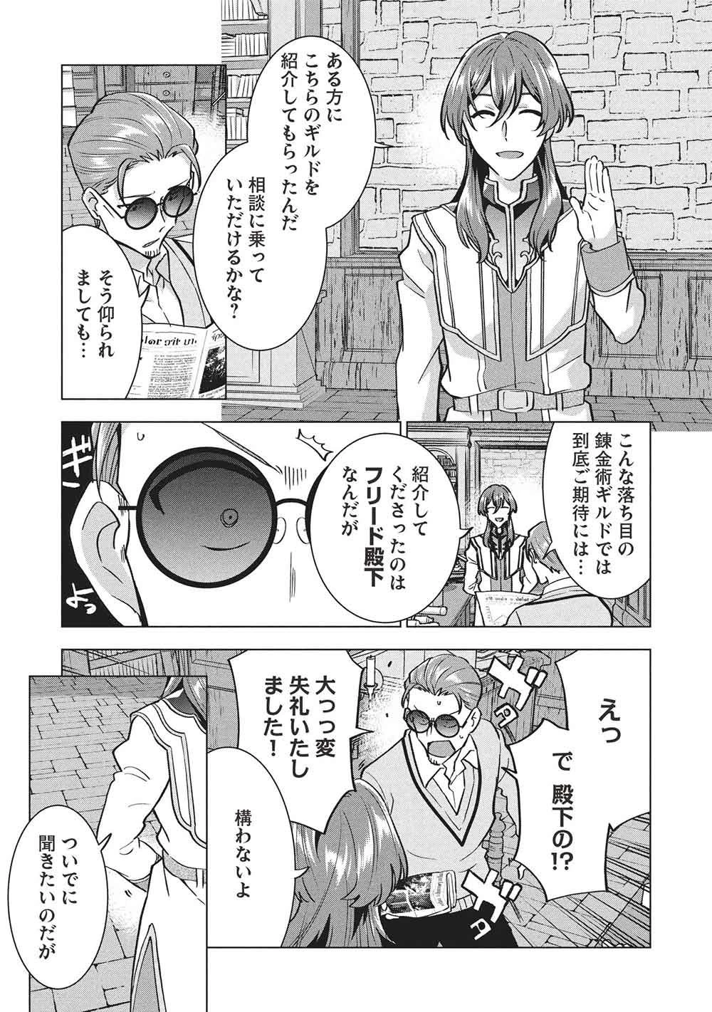 ブチ切れ令嬢は報復を誓いました。 ～魔導書の力で祖国を叩き潰します～ 第55話 - 3