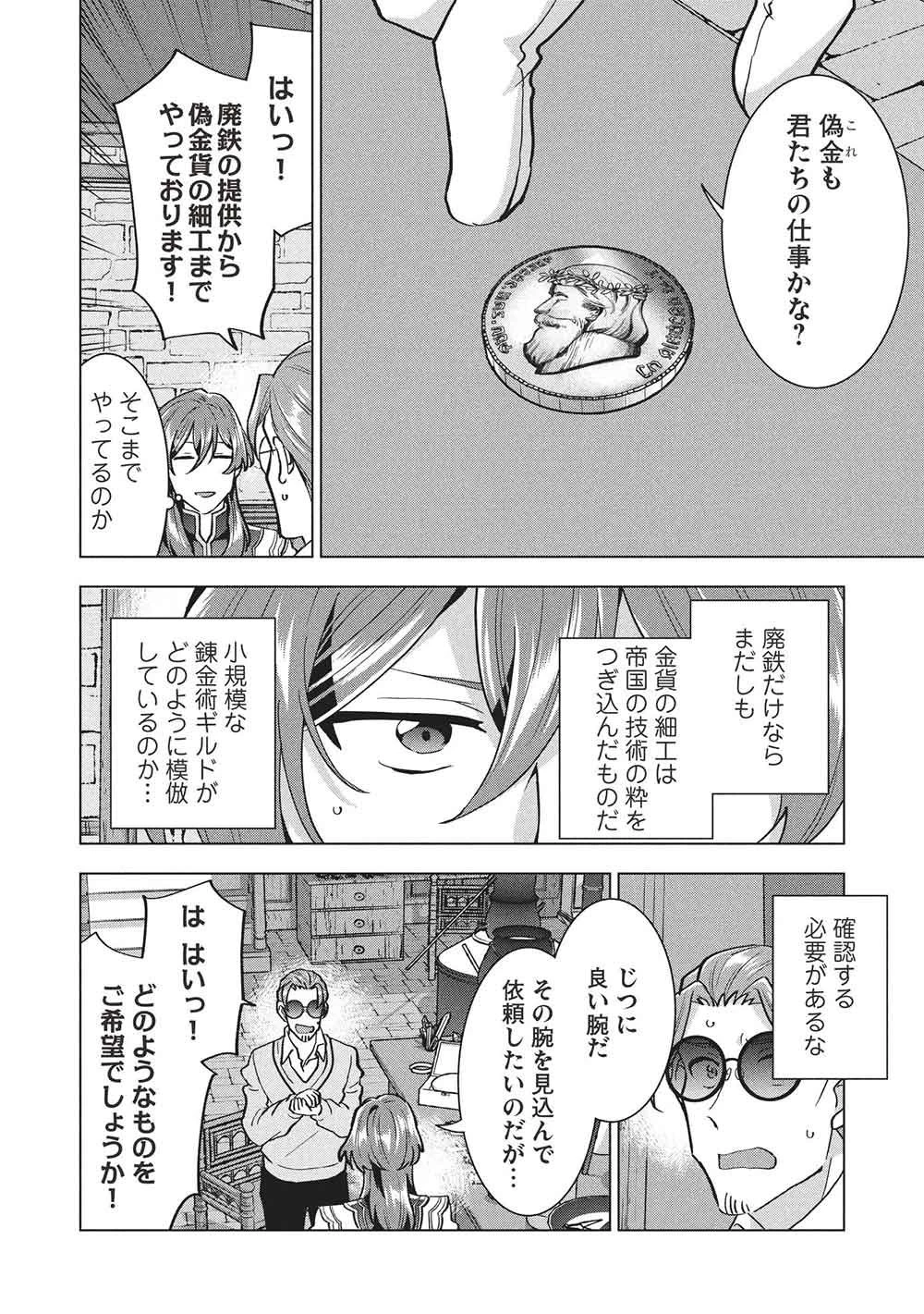 ブチ切れ令嬢は報復を誓いました。 ～魔導書の力で祖国を叩き潰します～ 第55話 - 4