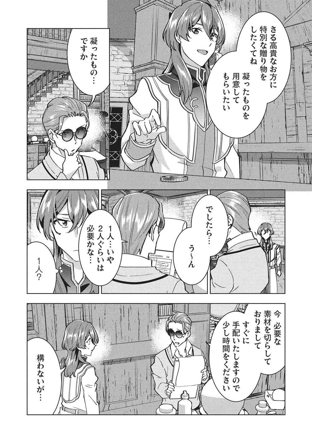 ブチ切れ令嬢は報復を誓いました。 ～魔導書の力で祖国を叩き潰します～ 第55話 - 5