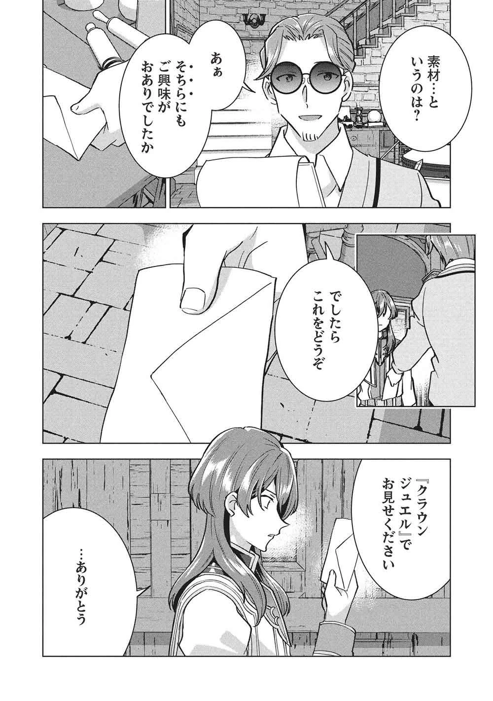 ブチ切れ令嬢は報復を誓いました。 ～魔導書の力で祖国を叩き潰します～ 第55話 - 6