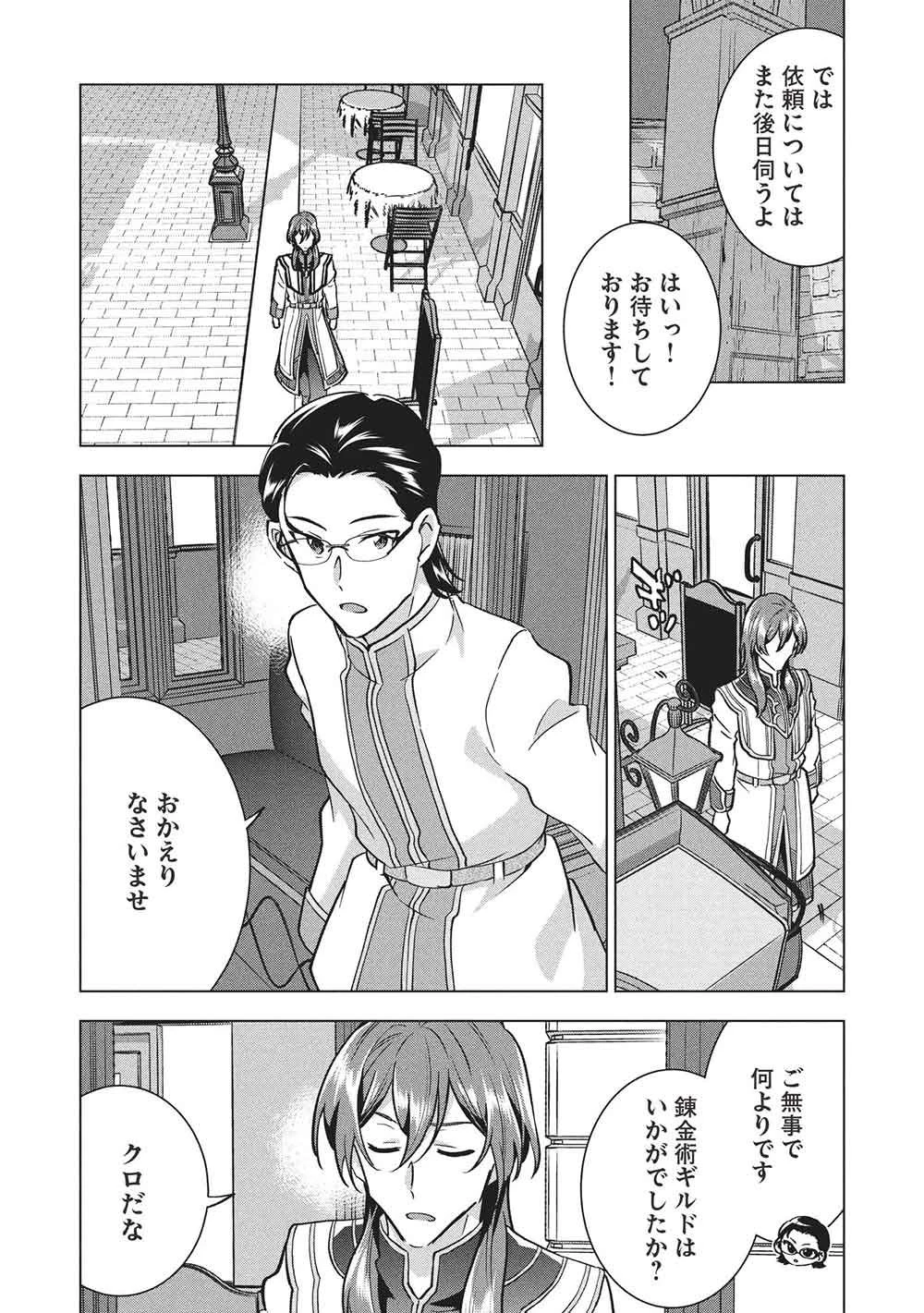 ブチ切れ令嬢は報復を誓いました。 ～魔導書の力で祖国を叩き潰します～ 第55話 - 7