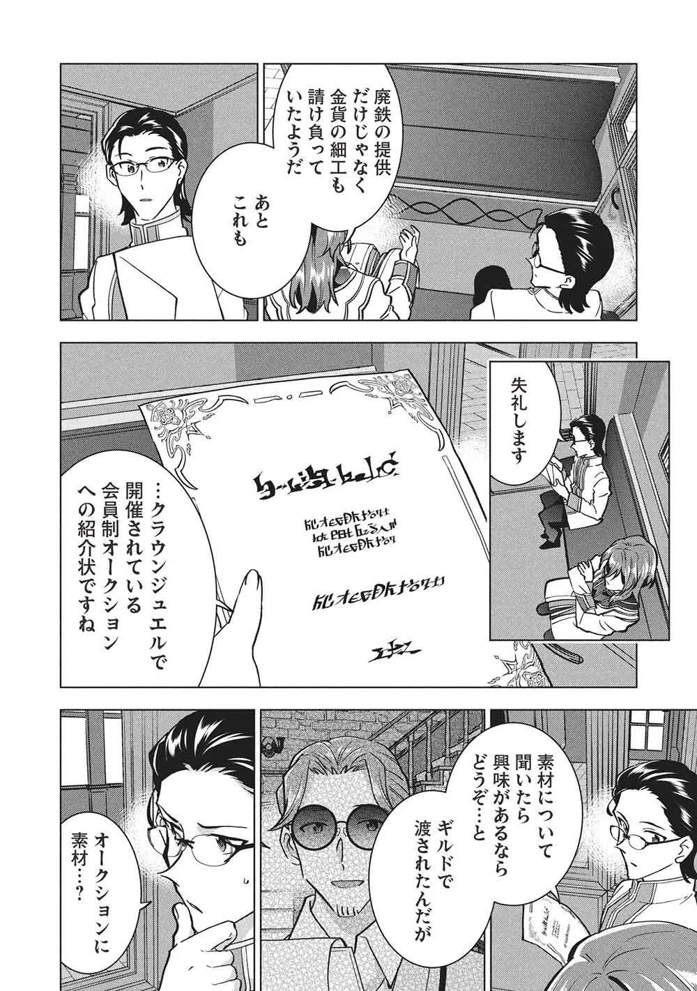 ブチ切れ令嬢は報復を誓いました。 ～魔導書の力で祖国を叩き潰します～ 第55話 - 8