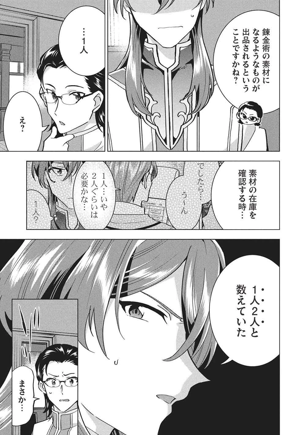 ブチ切れ令嬢は報復を誓いました。 ～魔導書の力で祖国を叩き潰します～ 第55話 - 9