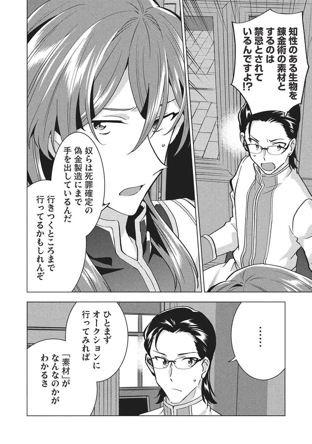 ブチ切れ令嬢は報復を誓いました。 ～魔導書の力で祖国を叩き潰します～ 第55話 - 10