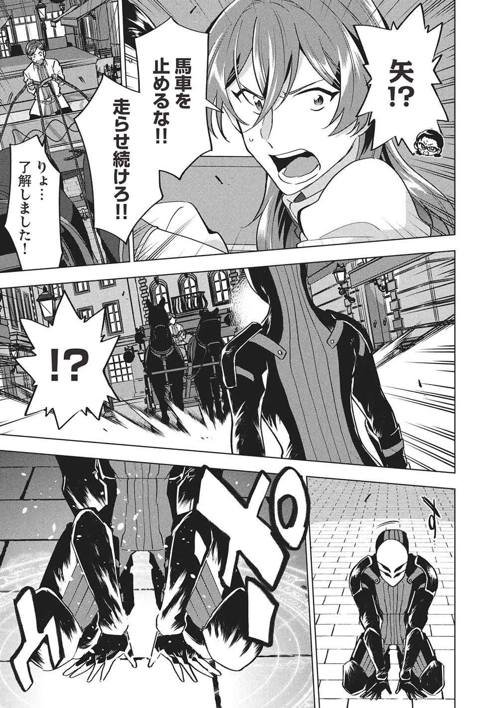 ブチ切れ令嬢は報復を誓いました。 ～魔導書の力で祖国を叩き潰します～ 第55話 - 13