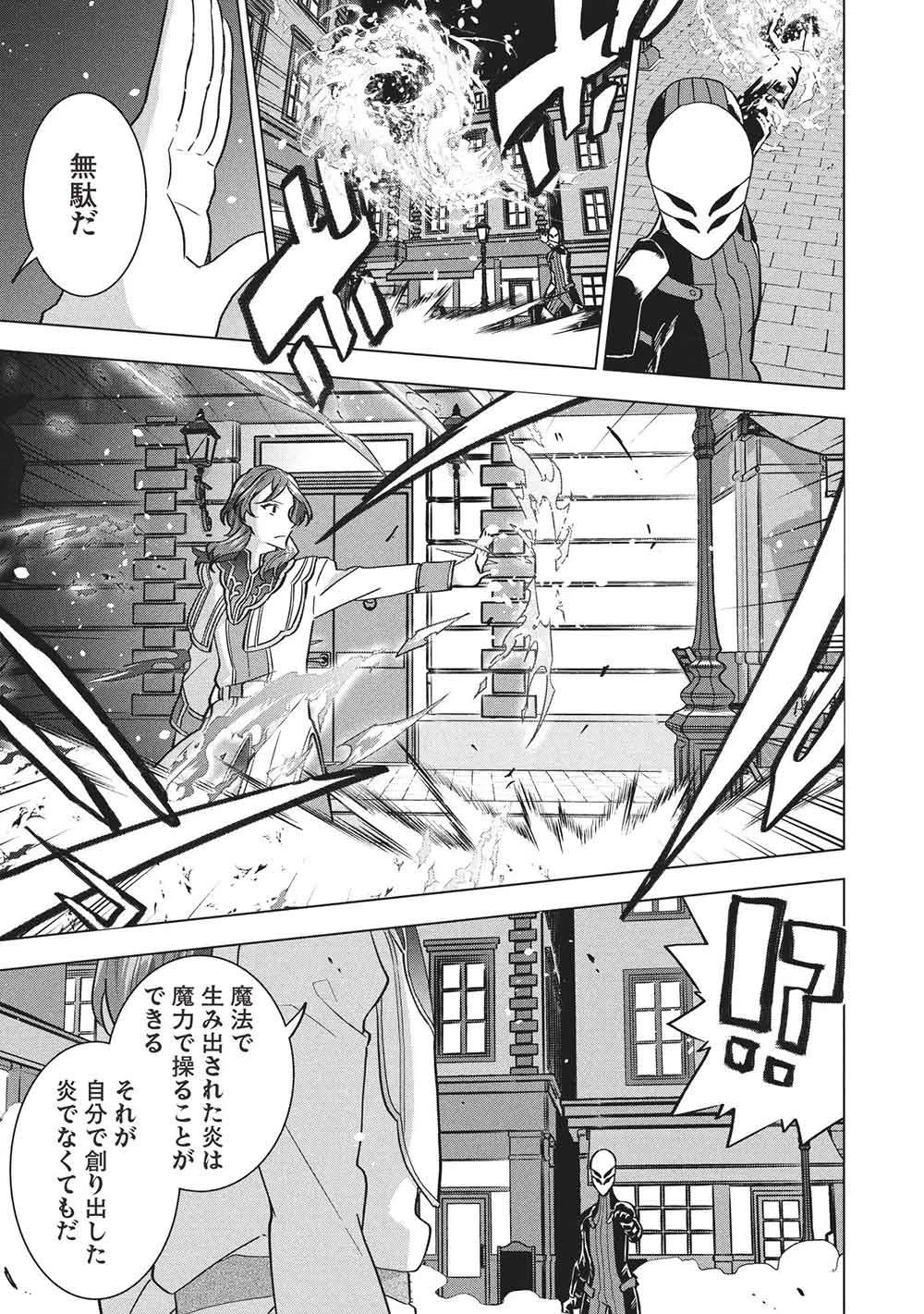 ブチ切れ令嬢は報復を誓いました。 ～魔導書の力で祖国を叩き潰します～ 第55話 - 17