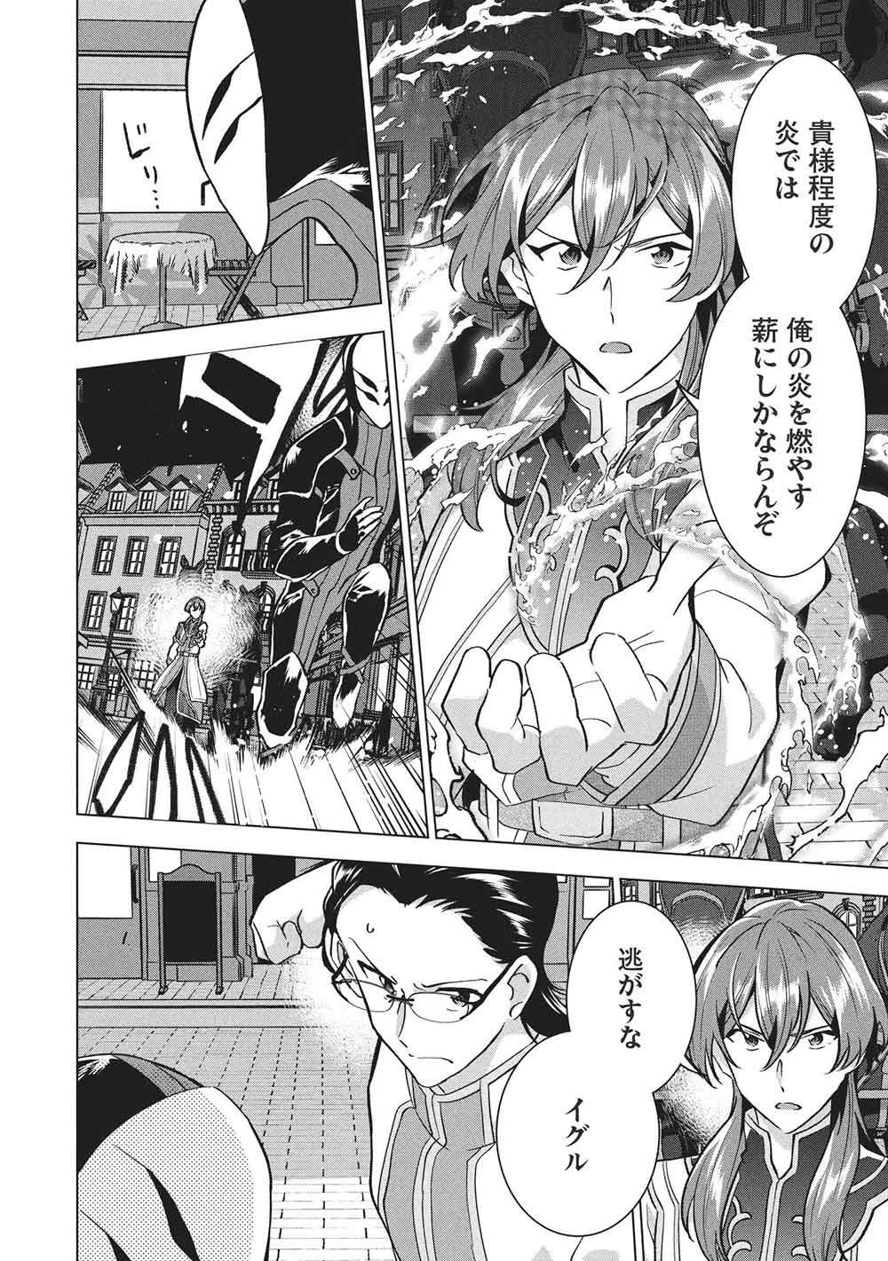 ブチ切れ令嬢は報復を誓いました。 ～魔導書の力で祖国を叩き潰します～ 第55話 - 18