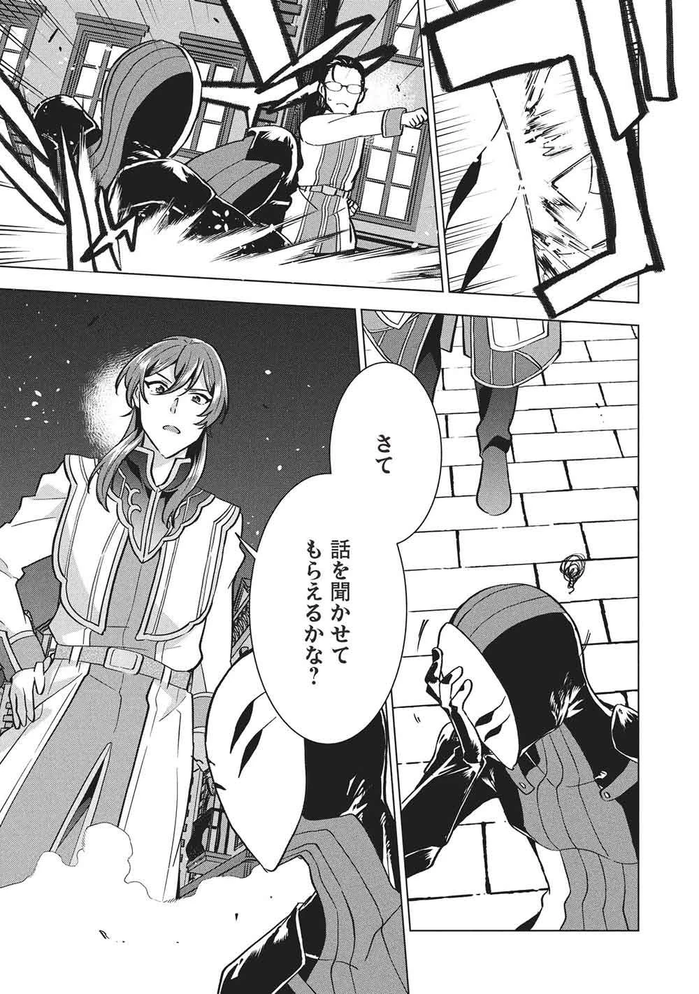 ブチ切れ令嬢は報復を誓いました。 ～魔導書の力で祖国を叩き潰します～ 第55話 - 19