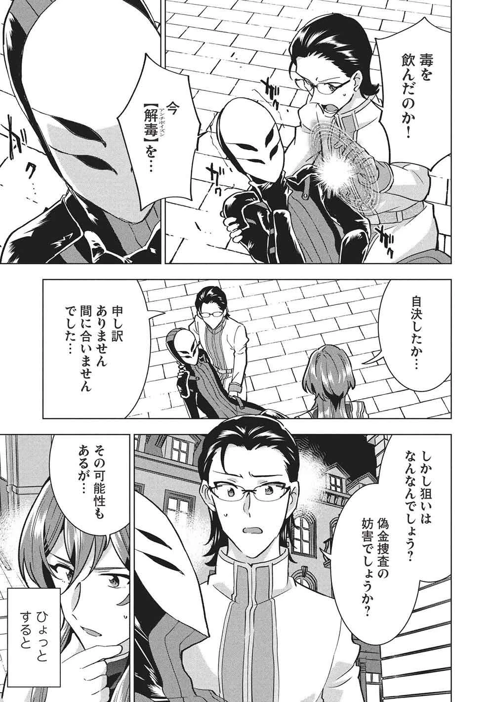 ブチ切れ令嬢は報復を誓いました。 ～魔導書の力で祖国を叩き潰します～ 第55話 - 21