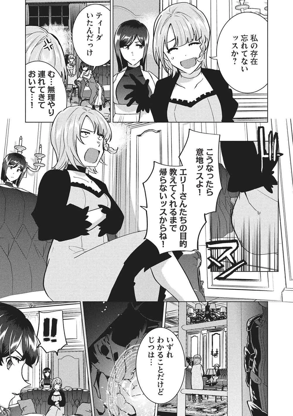 ブチ切れ令嬢は報復を誓いました。 ～魔導書の力で祖国を叩き潰します～ 第55話 - 23