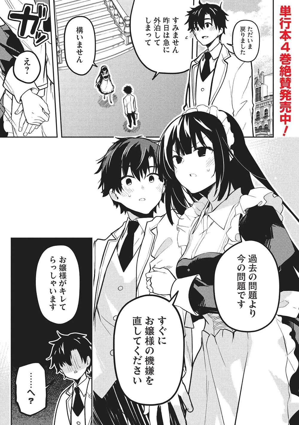 才女のお世話 高嶺の花だらけな名門校で、学院一のお嬢様（生活能力皆無）を陰ながらお世話することになりました 第31話 - 1