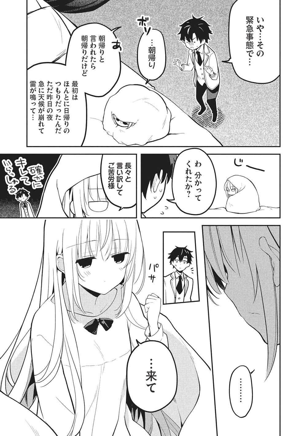 才女のお世話 高嶺の花だらけな名門校で、学院一のお嬢様（生活能力皆無）を陰ながらお世話することになりました 第31話 - 3