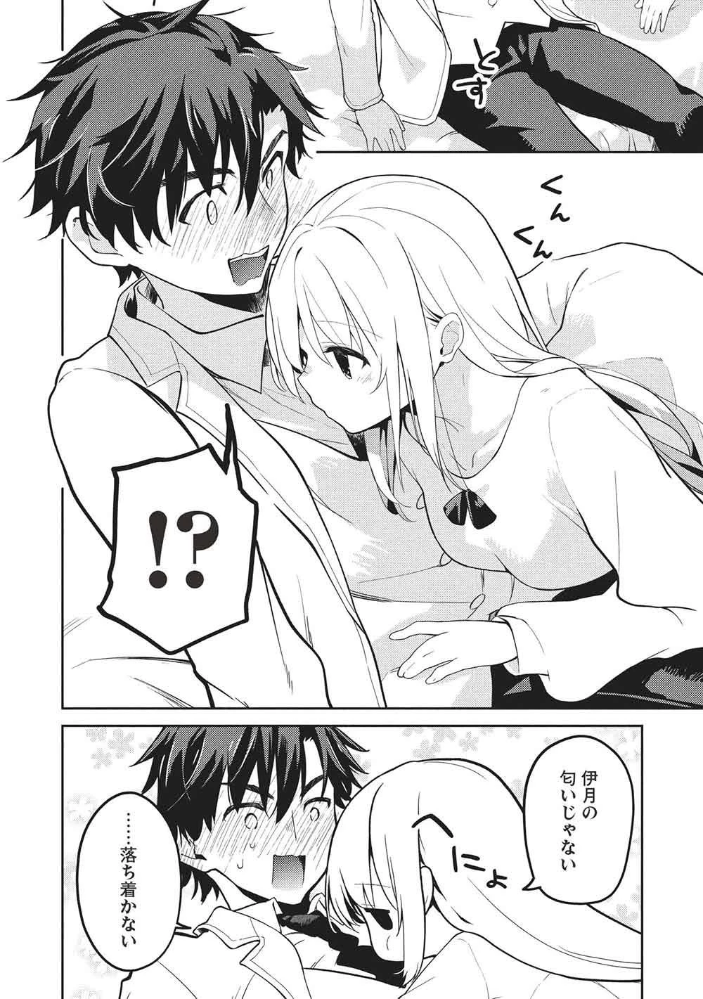 才女のお世話 高嶺の花だらけな名門校で、学院一のお嬢様（生活能力皆無）を陰ながらお世話することになりました 第31話 - 4