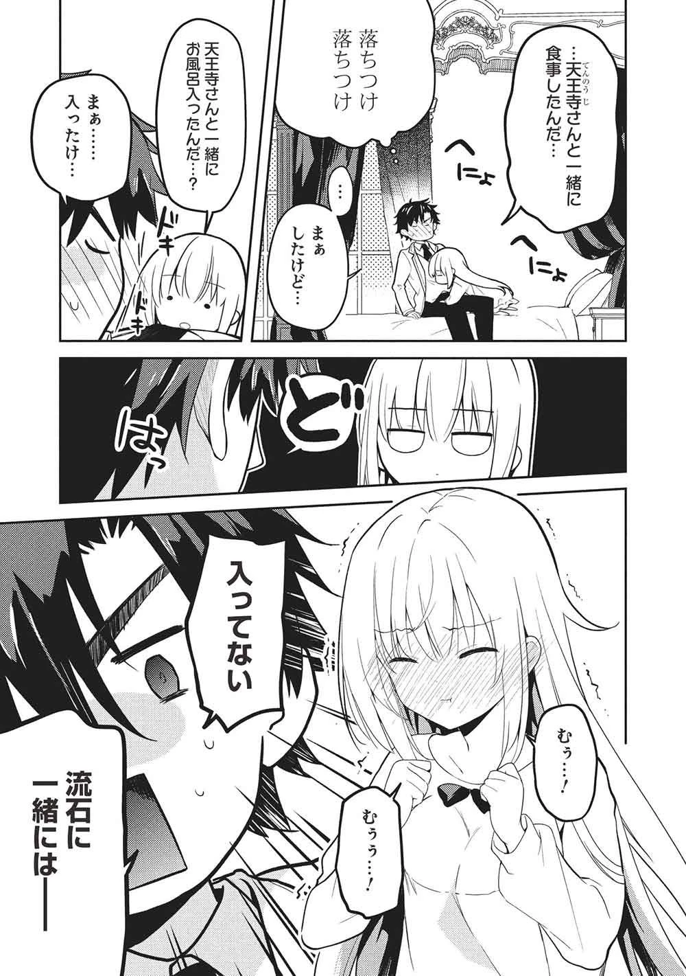 才女のお世話 高嶺の花だらけな名門校で、学院一のお嬢様（生活能力皆無）を陰ながらお世話することになりました 第31話 - 5