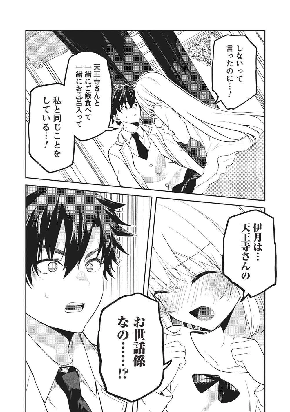 才女のお世話 高嶺の花だらけな名門校で、学院一のお嬢様（生活能力皆無）を陰ながらお世話することになりました 第31話 - 6