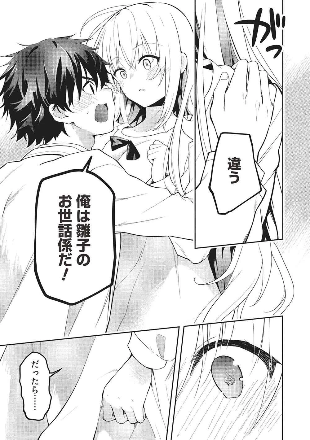 才女のお世話 高嶺の花だらけな名門校で、学院一のお嬢様（生活能力皆無）を陰ながらお世話することになりました 第31話 - 7