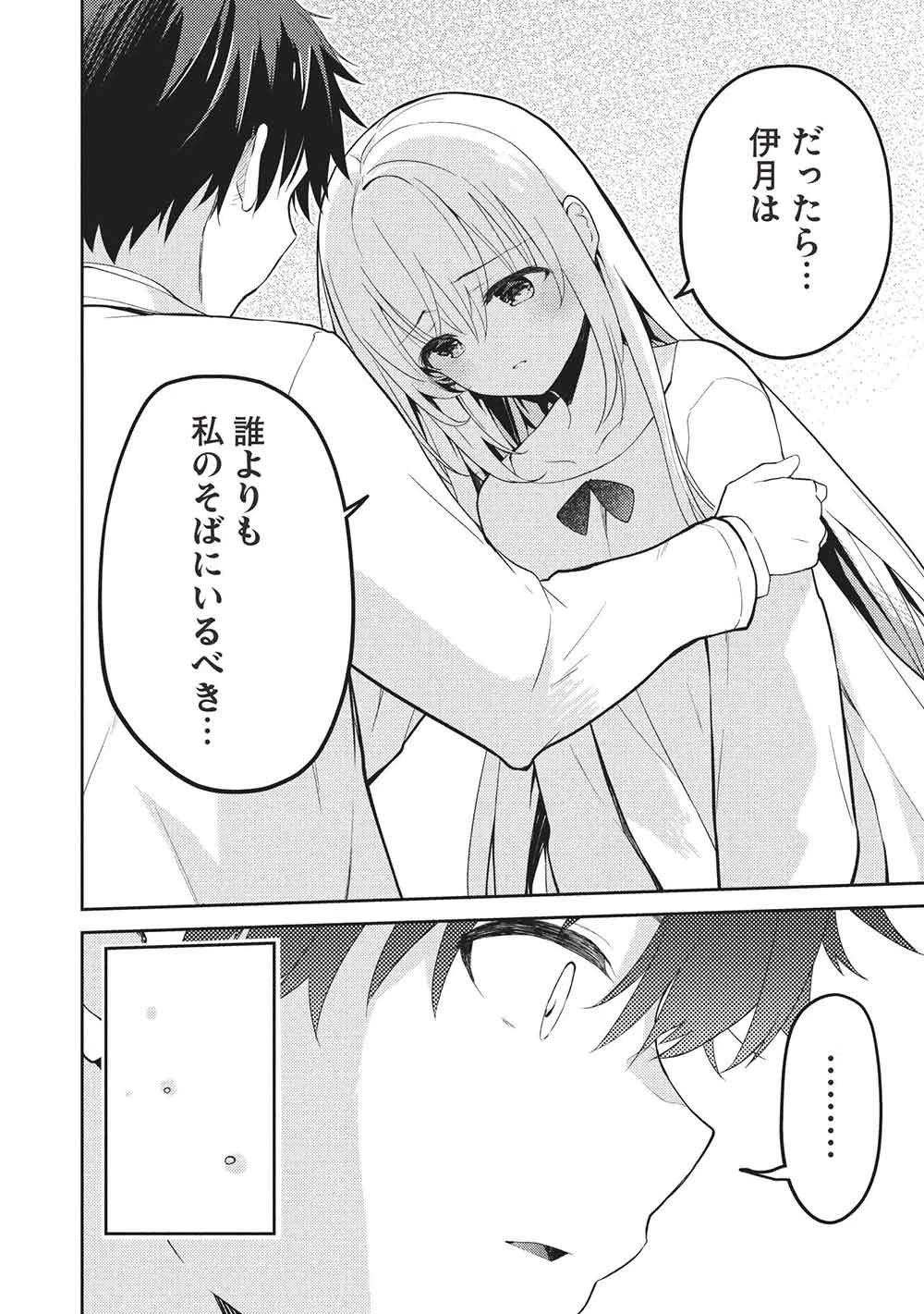 才女のお世話 高嶺の花だらけな名門校で、学院一のお嬢様（生活能力皆無）を陰ながらお世話することになりました 第31話 - 8