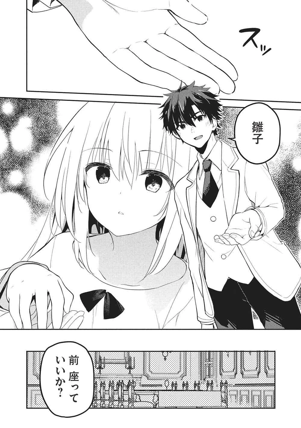 才女のお世話 高嶺の花だらけな名門校で、学院一のお嬢様（生活能力皆無）を陰ながらお世話することになりました 第31話 - 10