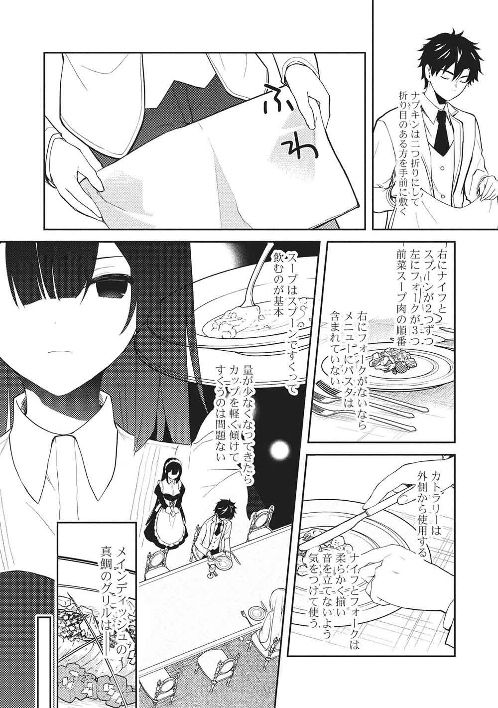 才女のお世話 高嶺の花だらけな名門校で、学院一のお嬢様（生活能力皆無）を陰ながらお世話することになりました 第31話 - 12