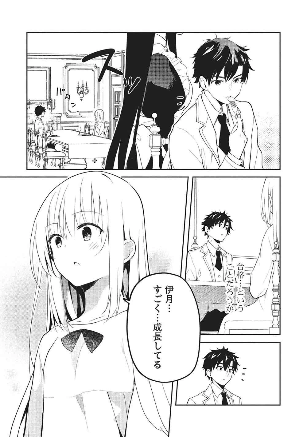 才女のお世話 高嶺の花だらけな名門校で、学院一のお嬢様（生活能力皆無）を陰ながらお世話することになりました 第31話 - 13