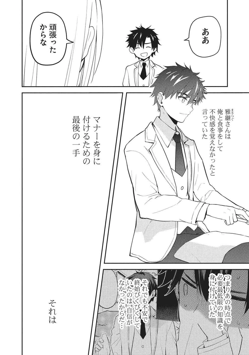 才女のお世話 高嶺の花だらけな名門校で、学院一のお嬢様（生活能力皆無）を陰ながらお世話することになりました 第31話 - 14