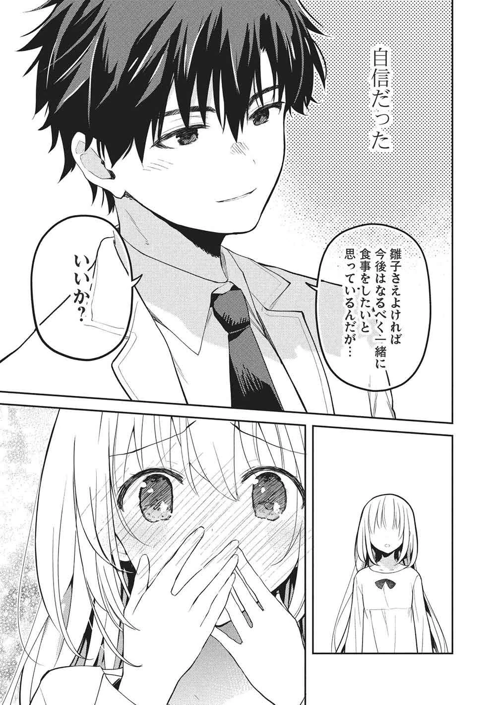 才女のお世話 高嶺の花だらけな名門校で、学院一のお嬢様（生活能力皆無）を陰ながらお世話することになりました 第31話 - 15