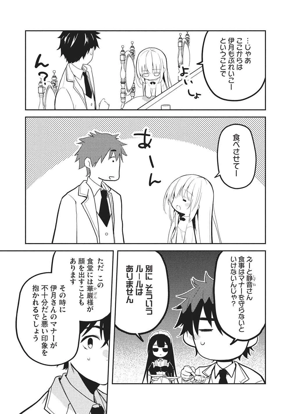 才女のお世話 高嶺の花だらけな名門校で、学院一のお嬢様（生活能力皆無）を陰ながらお世話することになりました 第31話 - 17