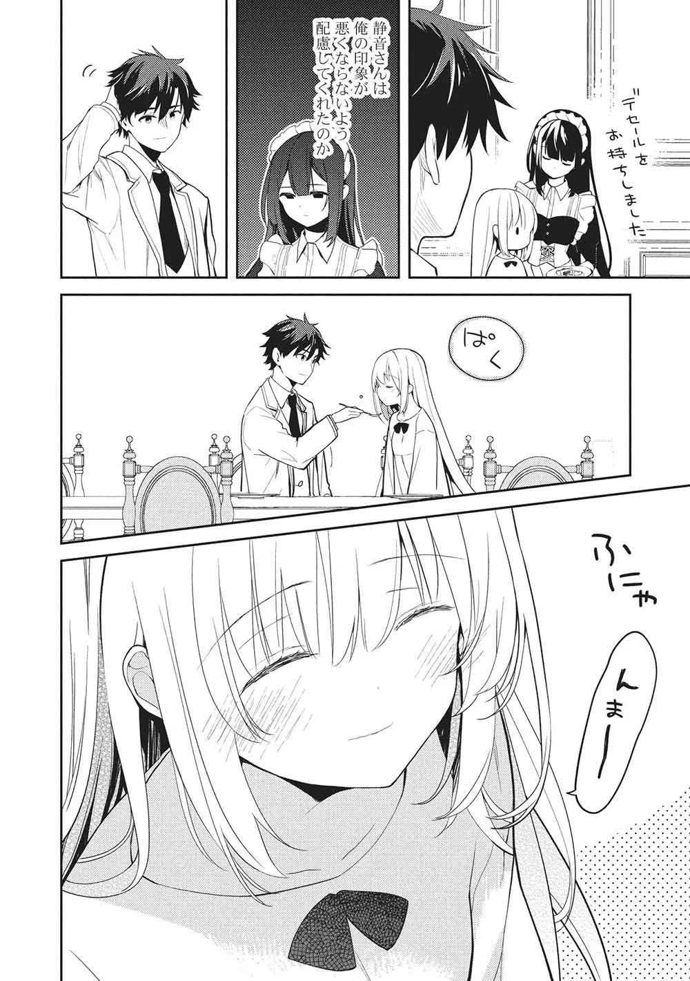 才女のお世話 高嶺の花だらけな名門校で、学院一のお嬢様（生活能力皆無）を陰ながらお世話することになりました 第31話 - 18