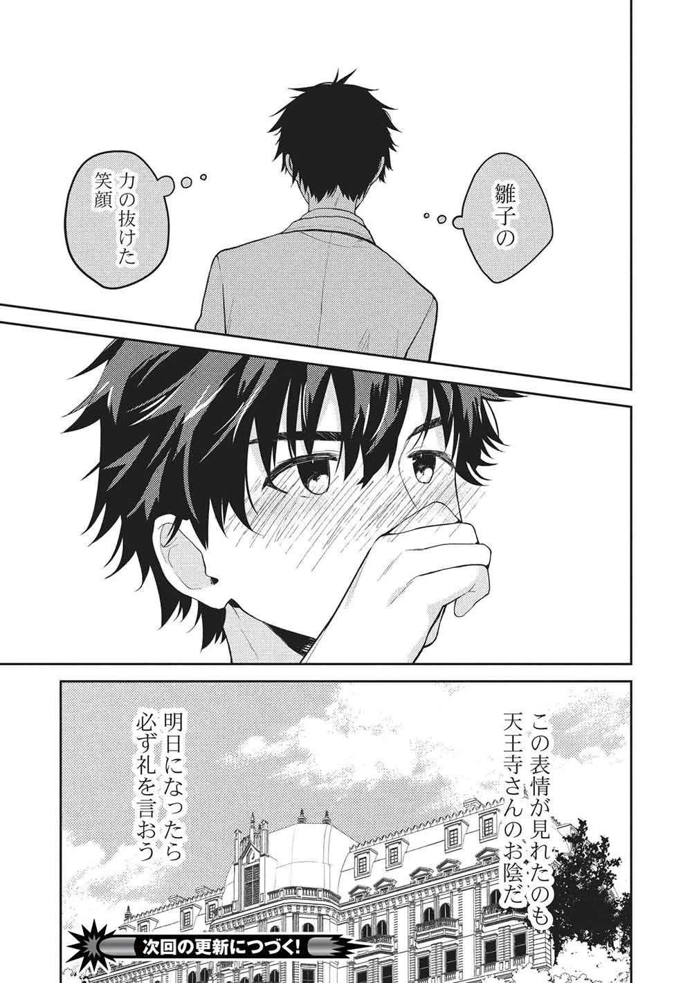 才女のお世話 高嶺の花だらけな名門校で、学院一のお嬢様（生活能力皆無）を陰ながらお世話することになりました 第31話 - 19