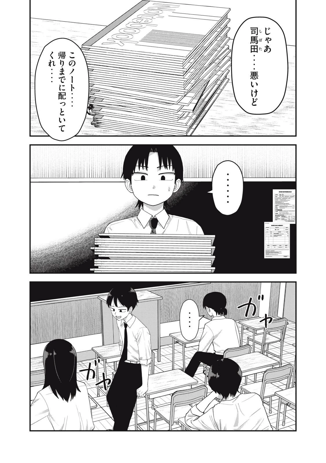 キミのトルソをつくりたい 第18話 - 1