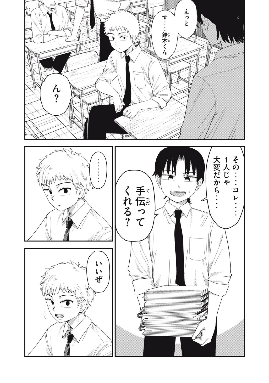 キミのトルソをつくりたい 第18話 - 3