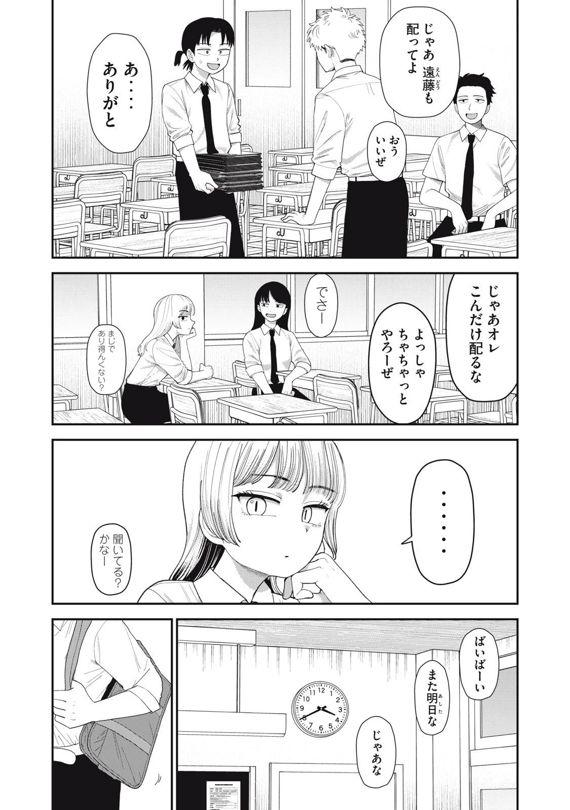 キミのトルソをつくりたい 第18話 - 4