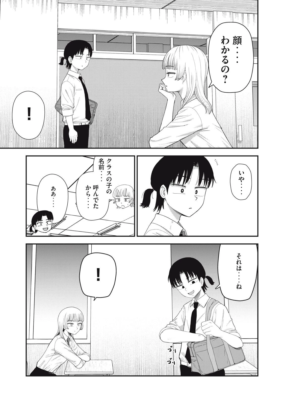 キミのトルソをつくりたい 第18話 - 5