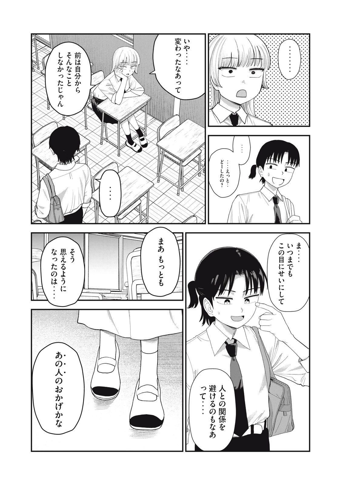 キミのトルソをつくりたい 第18話 - 7